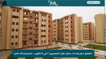 انطلاق حجز وحدات سكن لكل المصريين 7 في 6 أكتوبر.. احجز وحدتك الآن!
